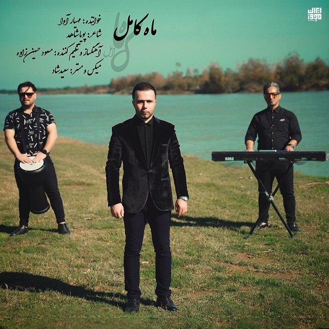 دانلود آهنگ ماه کامل دانلود آهنگ ماه کامل